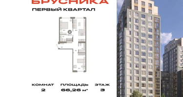 2-к. квартира, 66&nbsp;м²