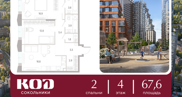 2-к. квартира, 67 м²