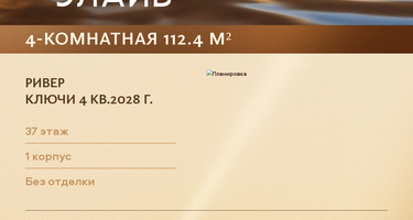 4-к. квартира, 112 м²