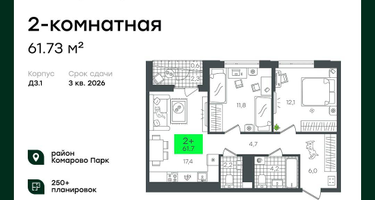 2-к. квартира, 61 м²