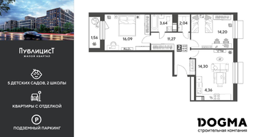 2-к. квартира, 67 м²