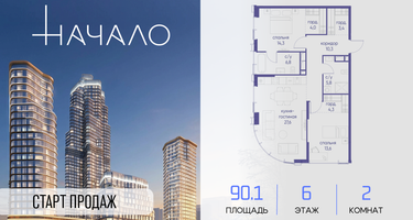 2-к. квартира, 90&nbsp;м²