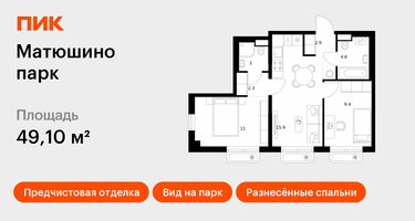2-к. квартира, 49&nbsp;м²