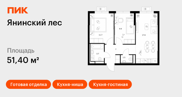 2-к. квартира, 51&nbsp;м²