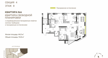 4-к. квартира, 114&nbsp;м²