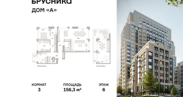 3-к. квартира, 156 м²