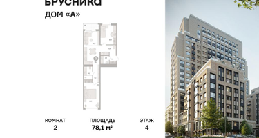 2-к. квартира, 78 м²