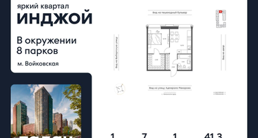 1-к. квартира, 41 м²