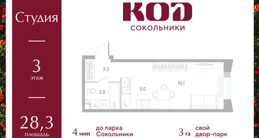 Студия, 28&nbsp;м²