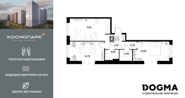 2-к. квартира, 59&nbsp;м²