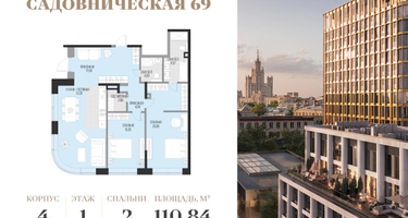 2-к. квартира, 110&nbsp;м²
