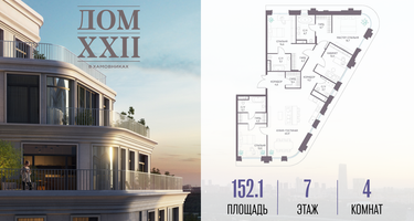 4-к. квартира, 152 м²