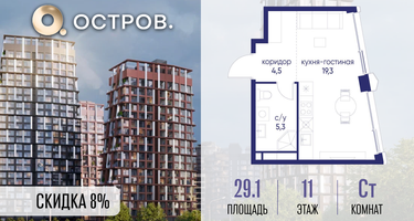 Студия, 29&nbsp;м²