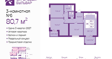 3-к. квартира, 80&nbsp;м²