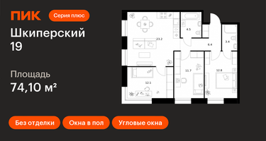 3-к. квартира, 74 м²