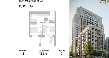 1-к. квартира, 43&nbsp;м²