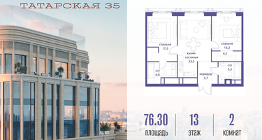 2-к. квартира, 76 м²