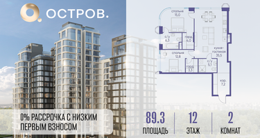 2-к. квартира, 89&nbsp;м²