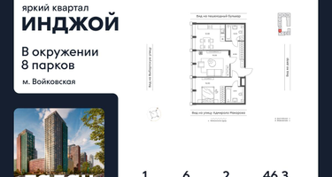 2-к. квартира, 46 м²