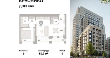 1-к. квартира, 52 м²