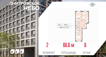 2-к. квартира, 66 м²