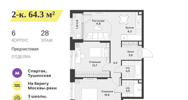 2-к. квартира, 64 м²