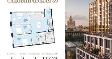 2-к. квартира, 127 м²