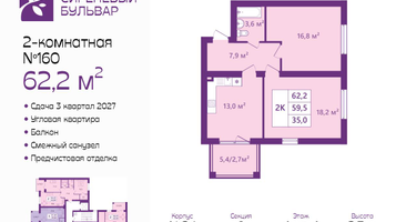 2-к. квартира, 62&nbsp;м²