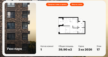 1-к. квартира, 39&nbsp;м²