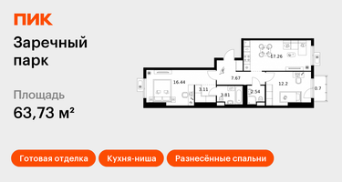 2-к. квартира, 63&nbsp;м²