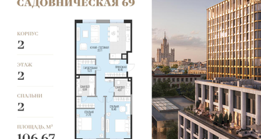 2-к. квартира, 106 м²