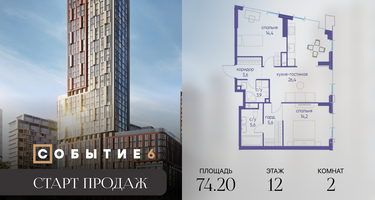 2-к. квартира, 74 м²