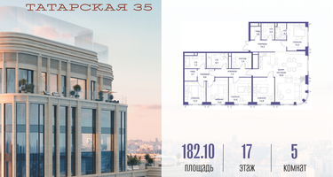 5-к. квартира, 182 м²