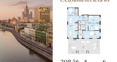 4-к. квартира, 208 м²
