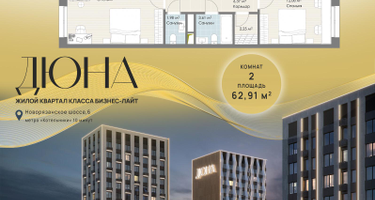 2-к. квартира, 62&nbsp;м²
