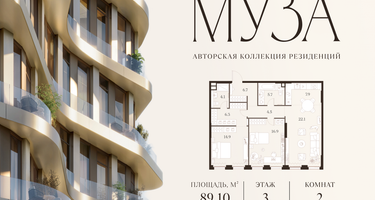 2-к. квартира, 89&nbsp;м²