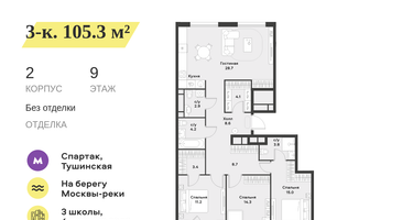 3-к. квартира, 105&nbsp;м²