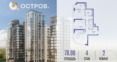2-к. квартира, 78 м²