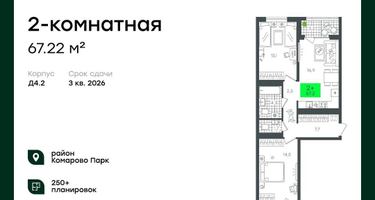 2-к. квартира, 67&nbsp;м²