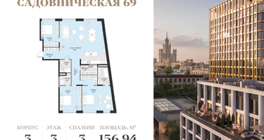 3-к. квартира, 156 м²