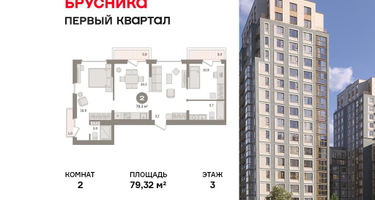 2-к. квартира, 79&nbsp;м²