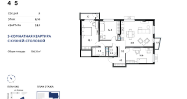 4-к. квартира, 106 м²