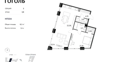 2-к. квартира, 82 м²