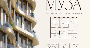 2-к. квартира, 90&nbsp;м²