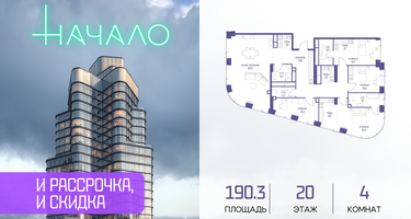 4-к. квартира, 190 м²