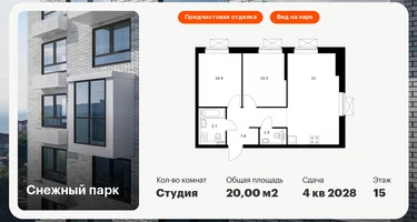 Студия, 20&nbsp;м²