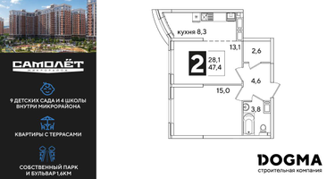 2-к. квартира, 47 м²