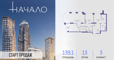 3-к. квартира, 139&nbsp;м²
