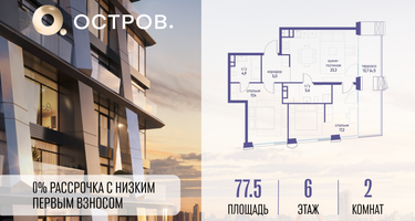2-к. квартира, 77&nbsp;м²