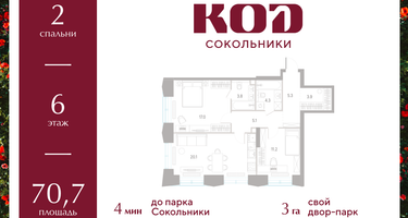 2-к. квартира, 70&nbsp;м²